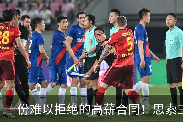 一份难以拒绝的高薪合同！思索三天 她为何毅然选择远赴海外？