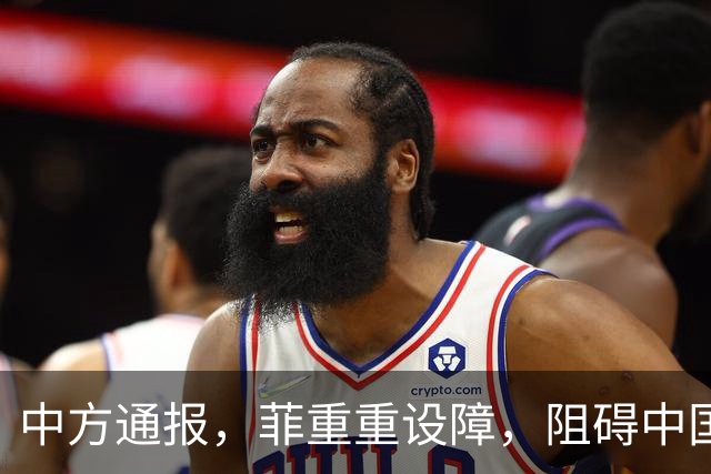 中方通报，菲重重设障，阻碍中国参会，马科斯将来华出席APEC