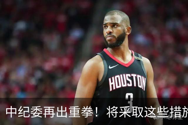 中纪委再出重拳！将采取这些措施，以钉钉子方式严查蝇贪蚁腐！