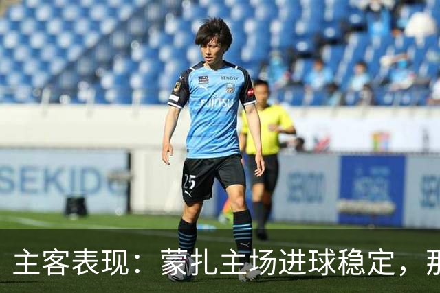 主客表现：蒙扎主场进球稳定，那不勒斯客场起伏