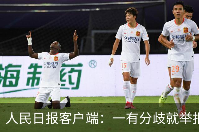 人民日报客户端：一有分歧就举报，老师还怎么教孩子