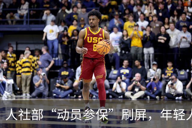 人社部“动员参保”刷屏，年轻人戳破真相：不是不想交，是交不起