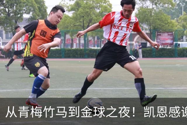 从青梅竹马到金球之夜！凯恩感谢妻子：你牺牲自己帮助我实现梦想
