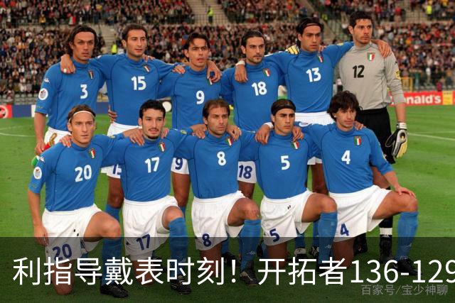 利指导戴表时刻！开拓者136-129湖人，东契奇空砍41+9！