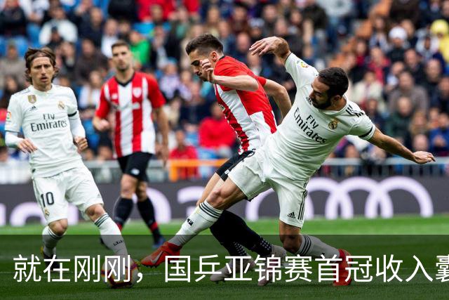 就在刚刚，国乒亚锦赛首冠收入囊中，3-0完胜大黑马，重登亚洲之巅