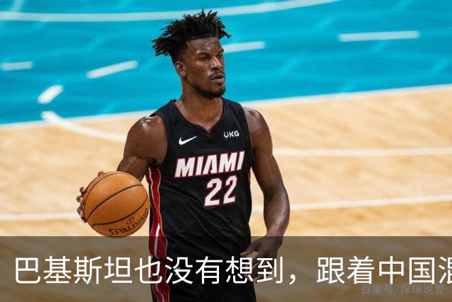 巴基斯坦也没有想到，跟着中国混来混去，结果自己也混了一个霸主