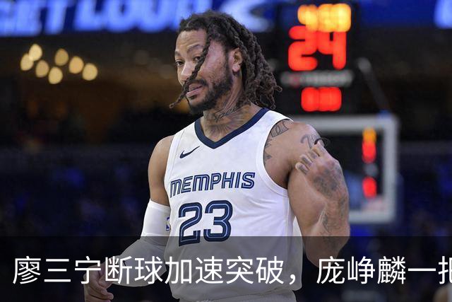 廖三宁断球加速突破，庞峥麟一把拉住被吹破坏性犯规