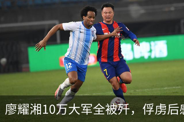 廖耀湘10万大军全被歼，俘虏后感叹：老蒋若听我话一口锅灶也不会丢！