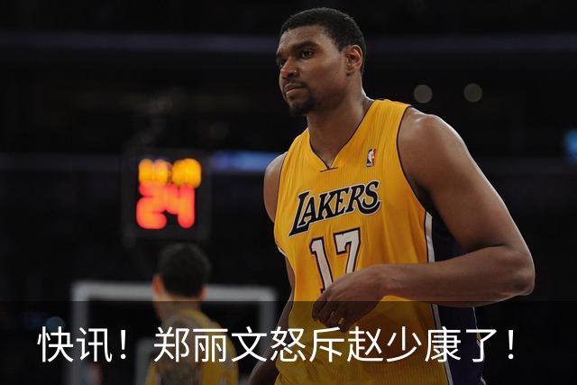 快讯！郑丽文怒斥赵少康了！