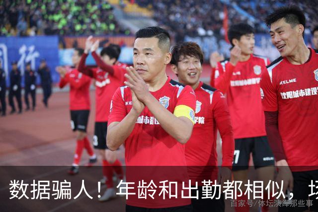 数据骗人！年龄和出勤都相似，场均17+5+7被裁，场均20+5+3拿2亿
