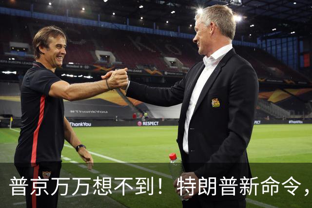 普京万万想不到！特朗普新命令，让美国两党直接傻眼，乌克兰急眼