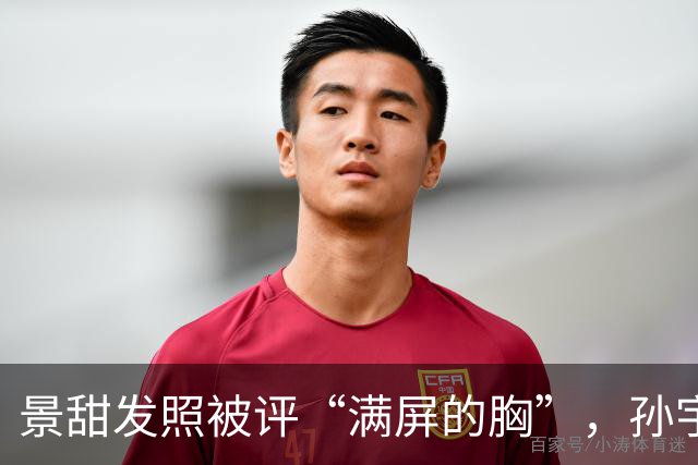 景甜发照被评“满屏的胸”，孙宇晨或坐不住聊“两人恋爱隐私”！