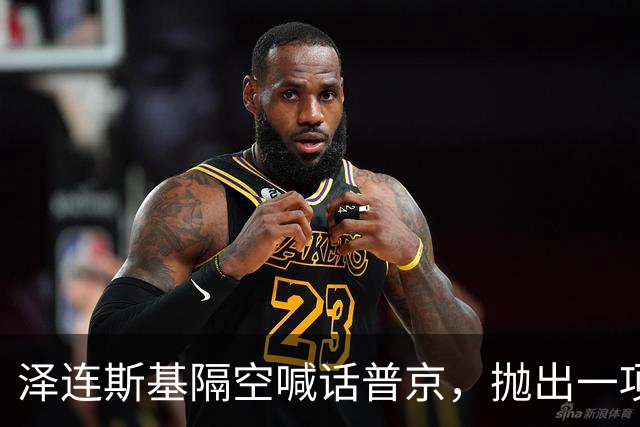 泽连斯基隔空喊话普京，抛出一项条件，愿放弃总统职位