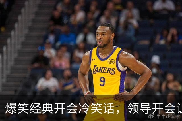爆笑经典开会冷笑话，领导开会让我们每人说一个梦想正当大家侃侃而谈时，角落里的一个妹子弱弱的说道！