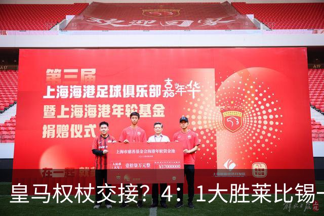 皇马权杖交接？4：1大胜莱比锡一役，伯纳乌球场氛围对待维尼修斯和迪奥曼德，天壤之别！
