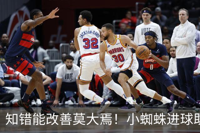 知错能改善莫大焉！小蜘蛛进球助马竞6连胜 赛后主动致歉球迷