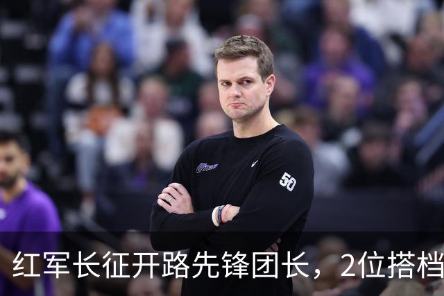红军长征开路先锋团长，2位搭档授开国上将，为什么他牺牲后却认定为逃兵？原因令人唏嘘