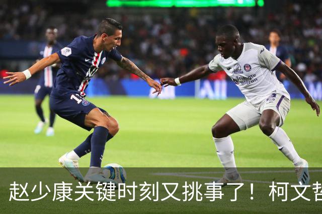 赵少康关键时刻又挑事了！柯文哲夫妇齐发难 调侃赵少康是绿营奸细