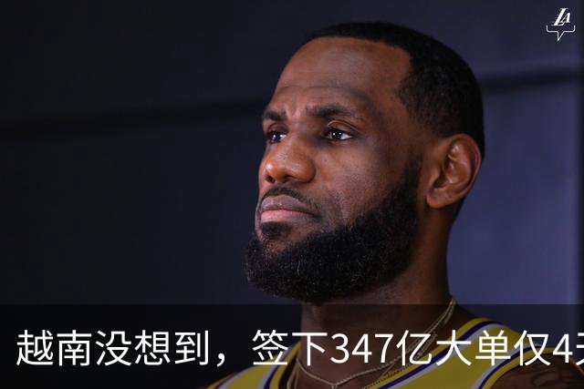 越南没想到，签下347亿大单仅4天，中国的禁令一出，项目直接悬了