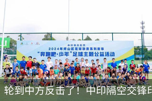 轮到中方反击了！中印隔空交锋印财长不干了：他们拒绝我们的牛肉