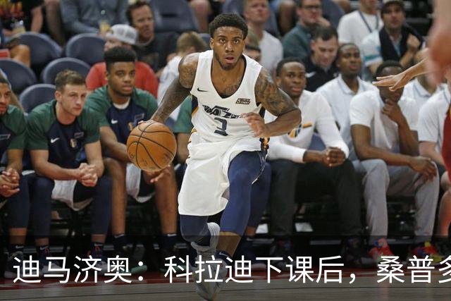 迪马济奥：科拉迪下课后，桑普多利亚管理层考察多个候选人