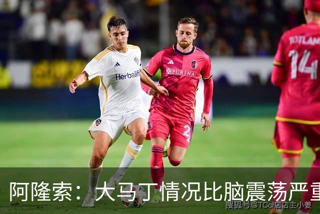 阿隆索：大马丁情况比脑震荡严重，我们完成十场零封才会很关键