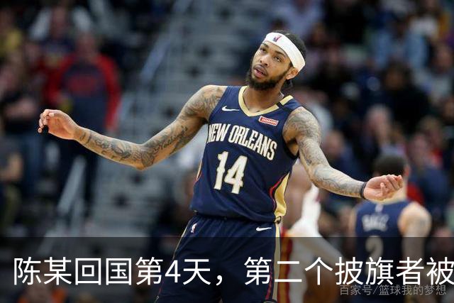 陈某回国第4天，第二个披旗者被揪了出来，现形后想销号跑路