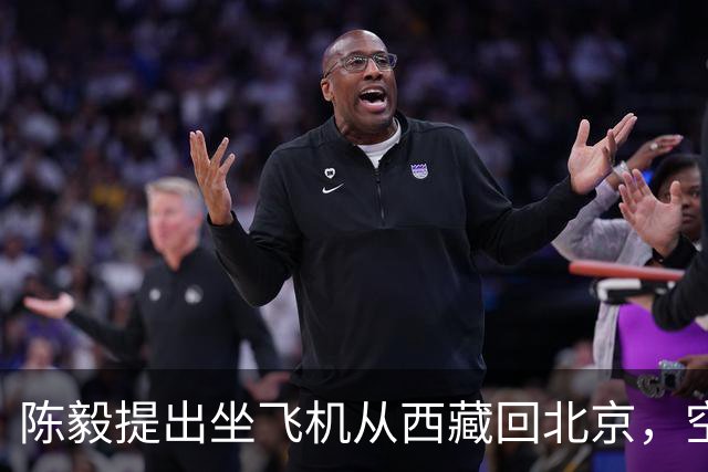 陈毅提出坐飞机从西藏回北京，空军少将张廷发劝：先别急，等一等！