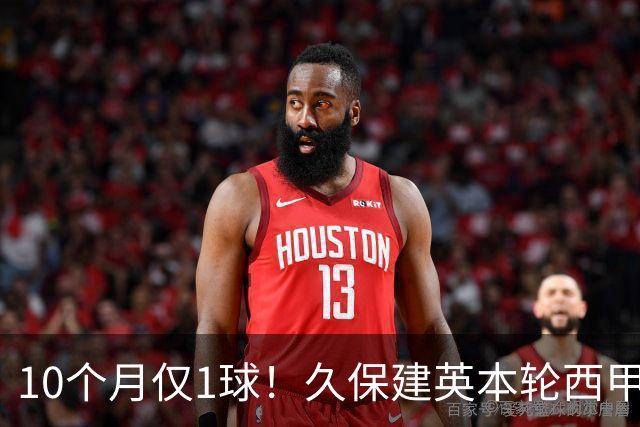10个月仅1球！久保建英本轮西甲传射破荒，上次为皇社进球在去年