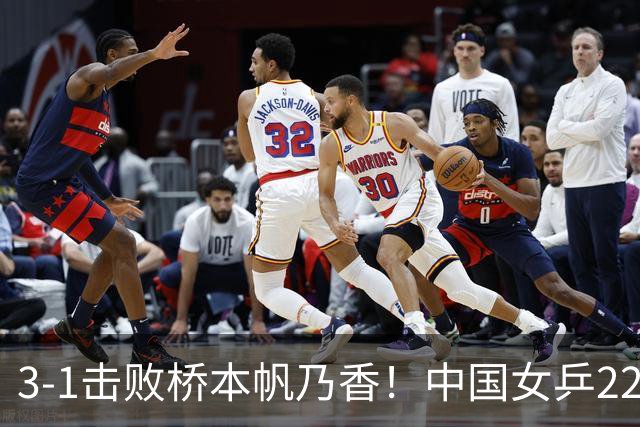 3-1击败桥本帆乃香！中国女乒22岁王牌终破咒：追赶孙颖莎王曼昱？