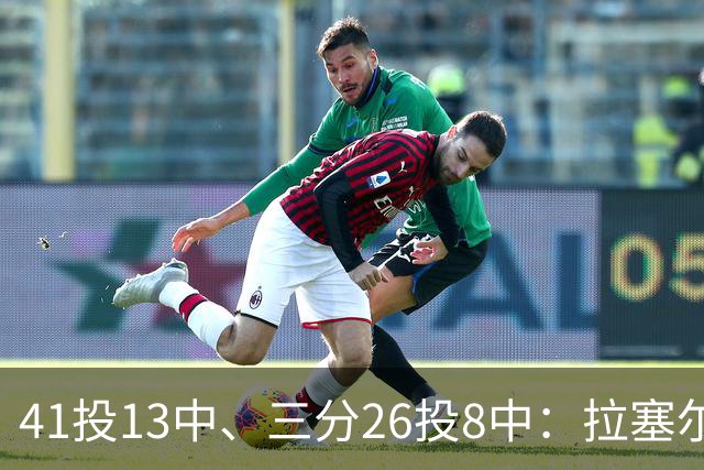 41投13中、三分26投8中：拉塞尔CBA前两战命中率31.7%