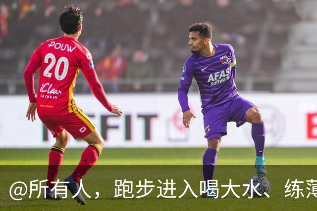 @所有人，跑步进入喝大水、练薄肌、睡大觉的日子人时代