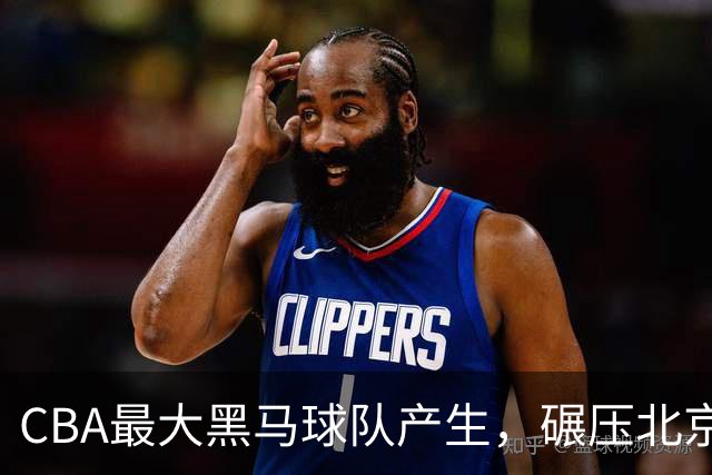 CBA最大黑马球队产生，碾压北京队打爆三大顶薪，广东辽宁服了