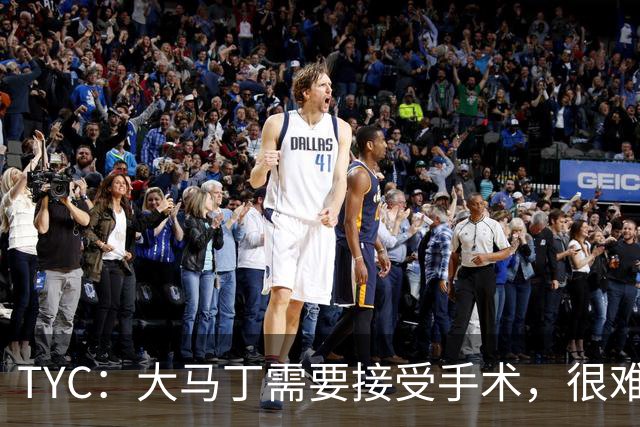 TYC：大马丁需要接受手术，很难赶上11月的国家队友谊赛